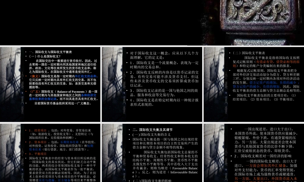国际收支.ppt