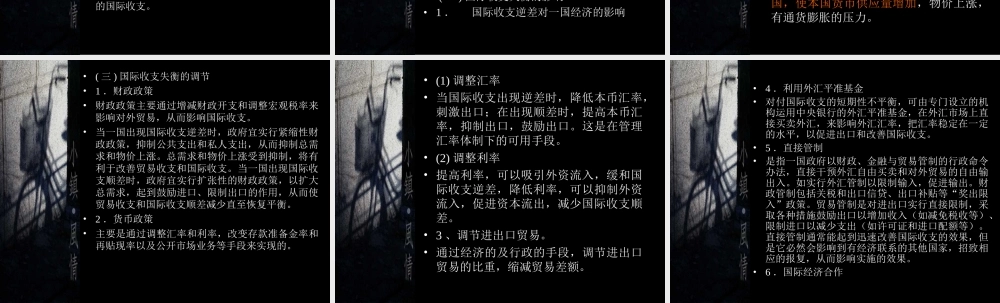 国际收支.ppt