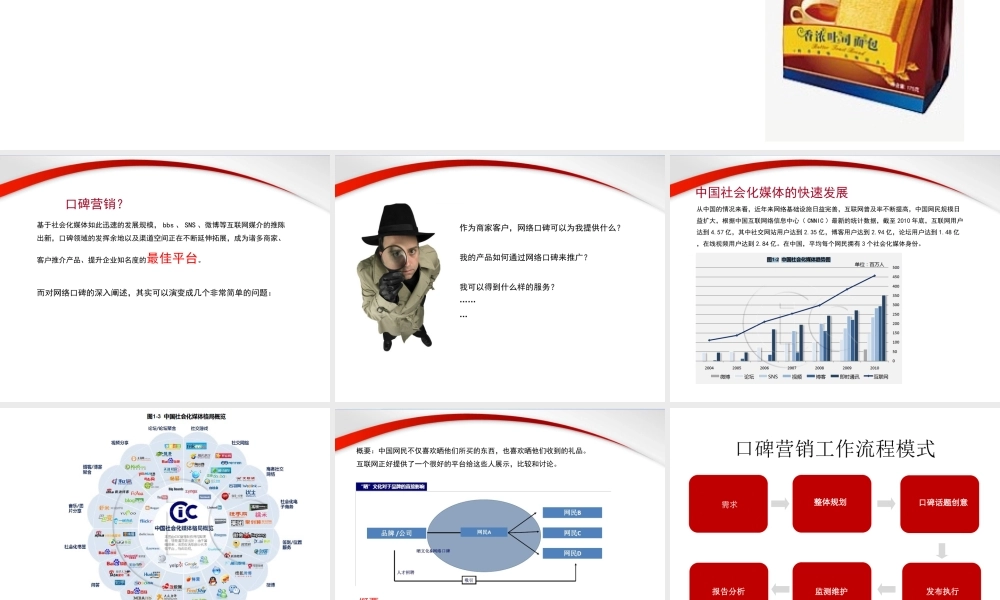 基于互联网口碑营销概述.ppt