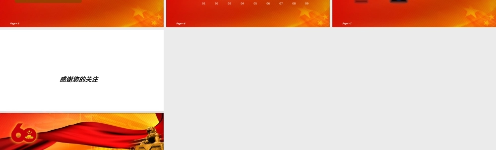 国庆60周年精品PPT模板3.ppt