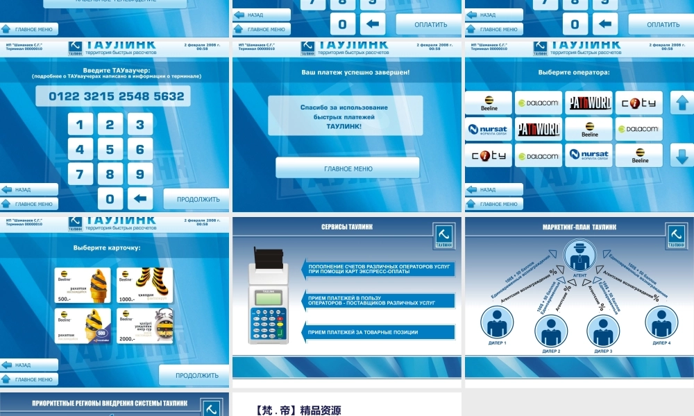 国外漂亮的产品界面展示PPT模板.ppt