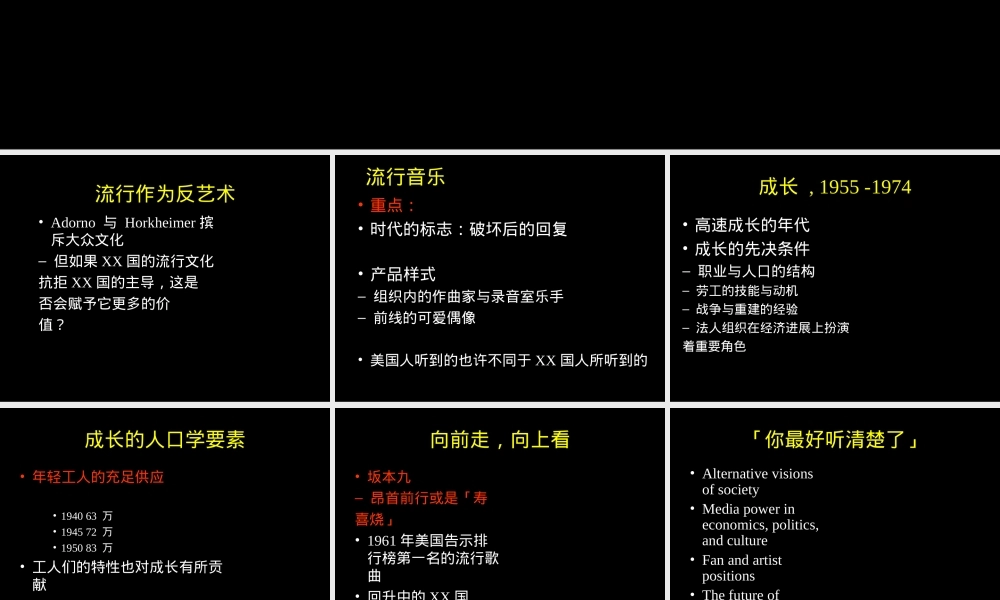 藉由音乐审视战后日本.ppt