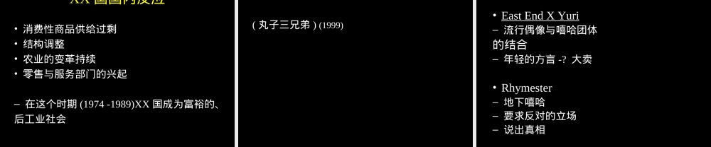 藉由音乐审视战后日本.ppt