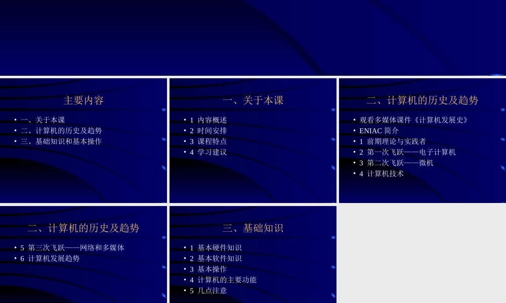 计算机发展史趋势及基础知识.ppt