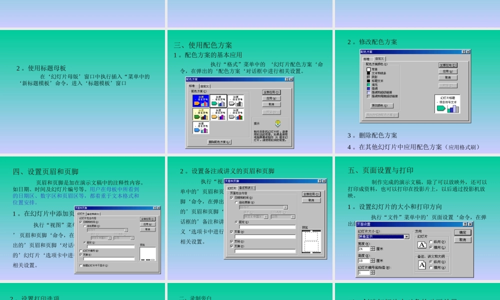 计算机应用技术.ppt