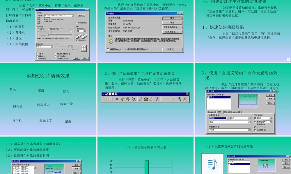 计算机应用技术.ppt