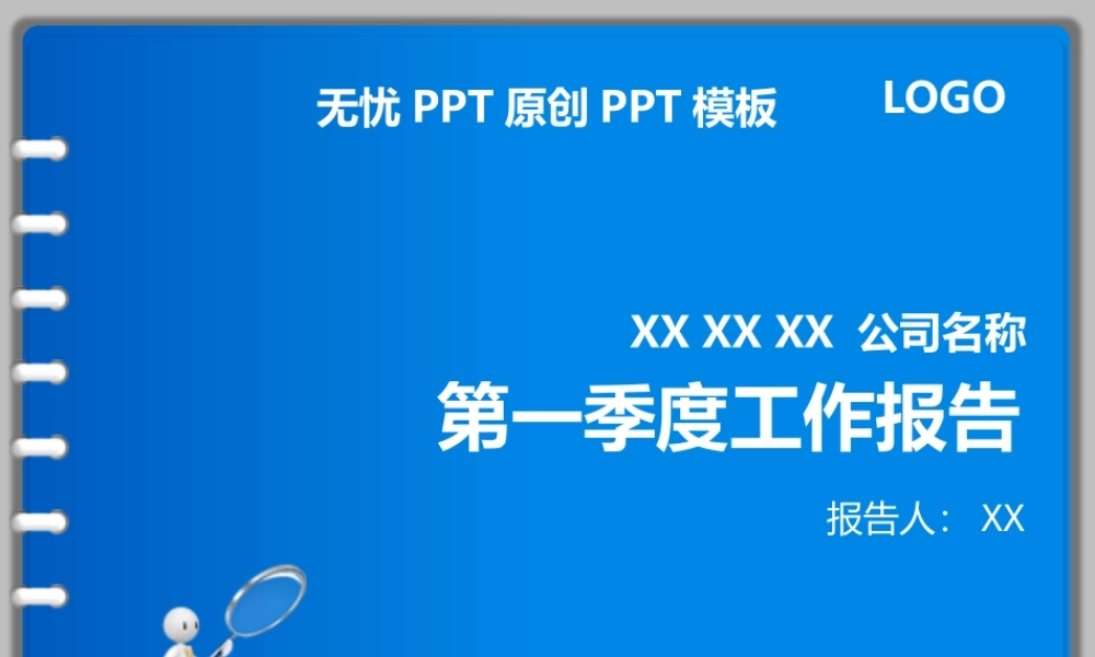季度工作报告PPT模板.pptx