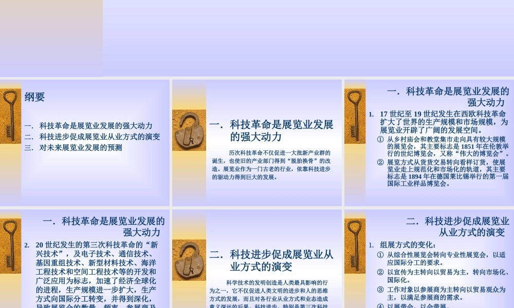 科技进步与展览理念的变迁.ppt