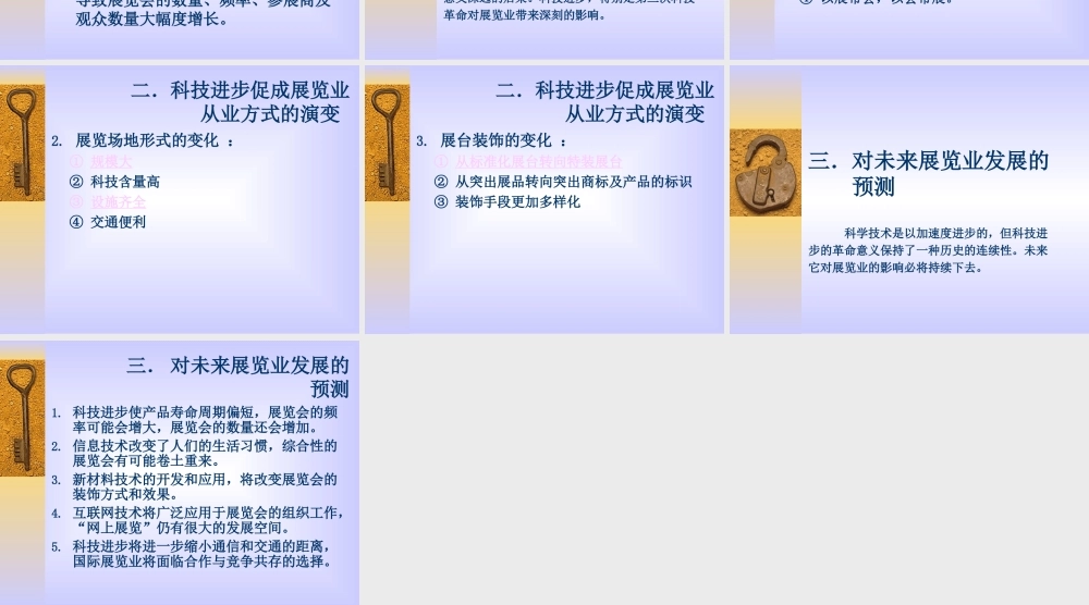 科技进步与展览理念的变迁.ppt
