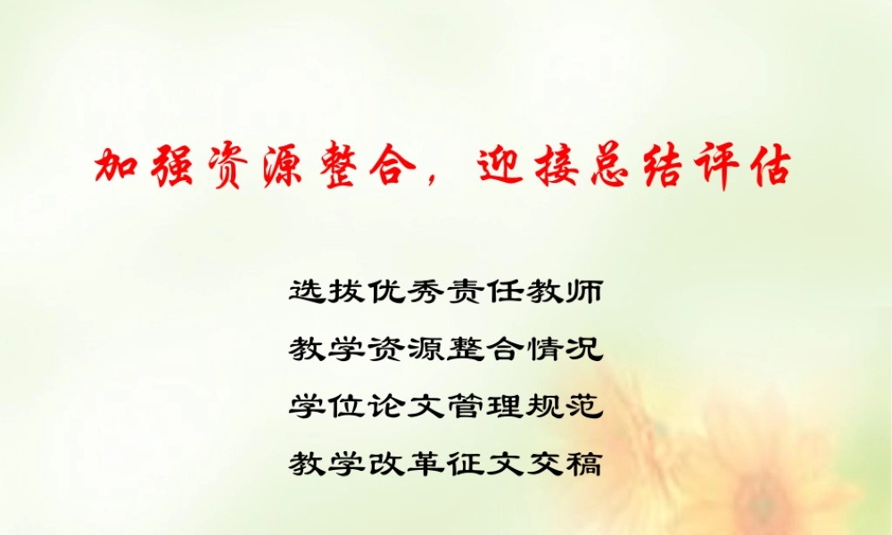 加强资源整合.ppt