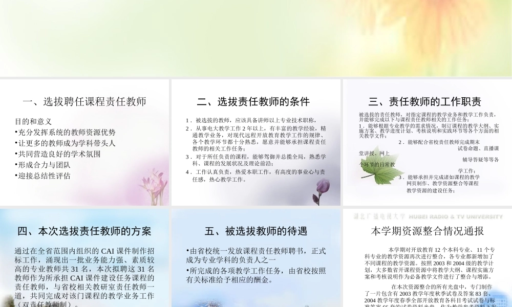 加强资源整合.ppt