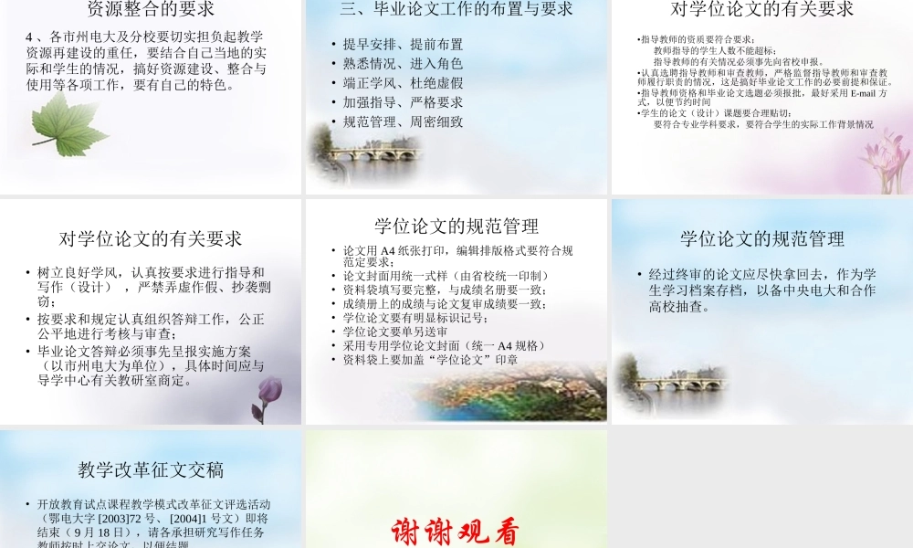 加强资源整合.ppt