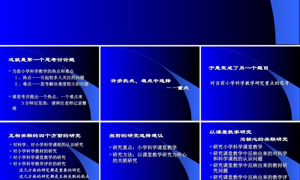 科学教学热点难点解析.ppt