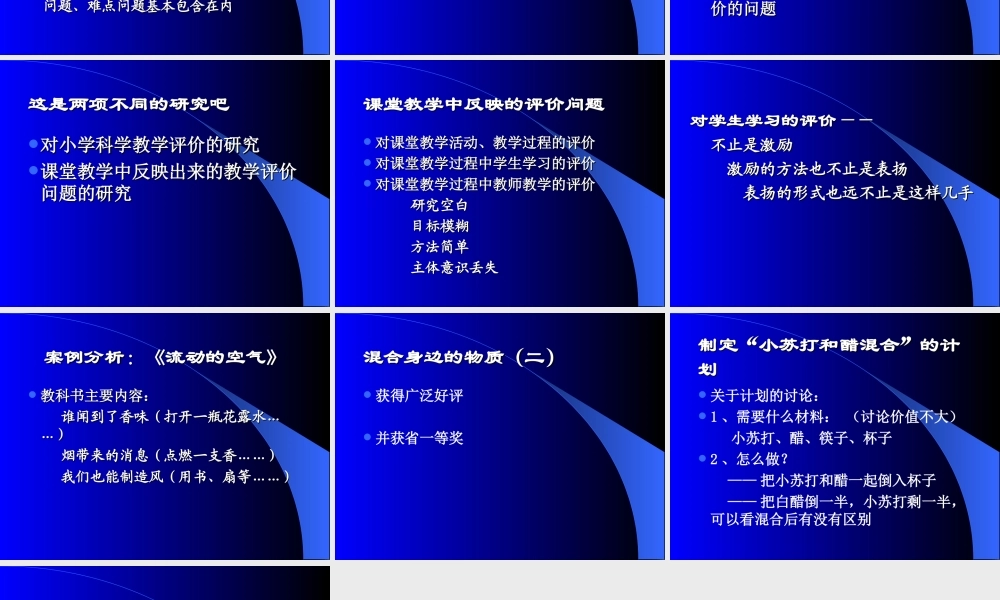 科学教学热点难点解析.ppt