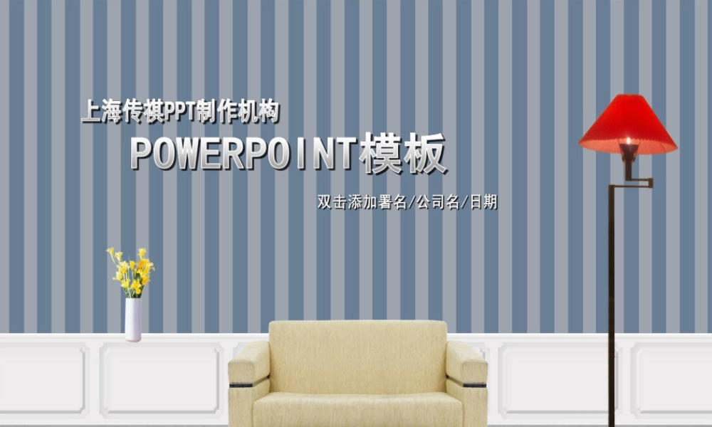 家装动态PPT模板.ppt