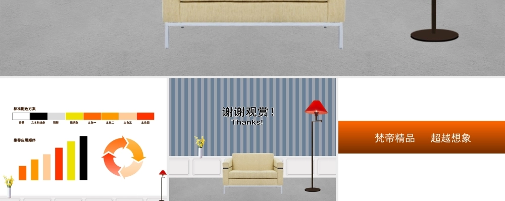 家装动态PPT模板.ppt