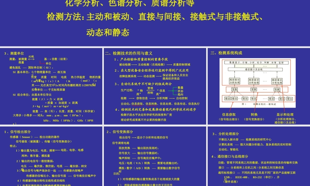 检测技术概述.ppt