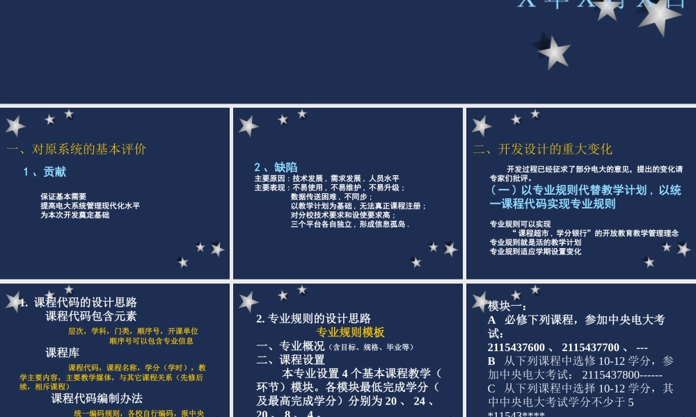 教务系统开发总体思路.ppt