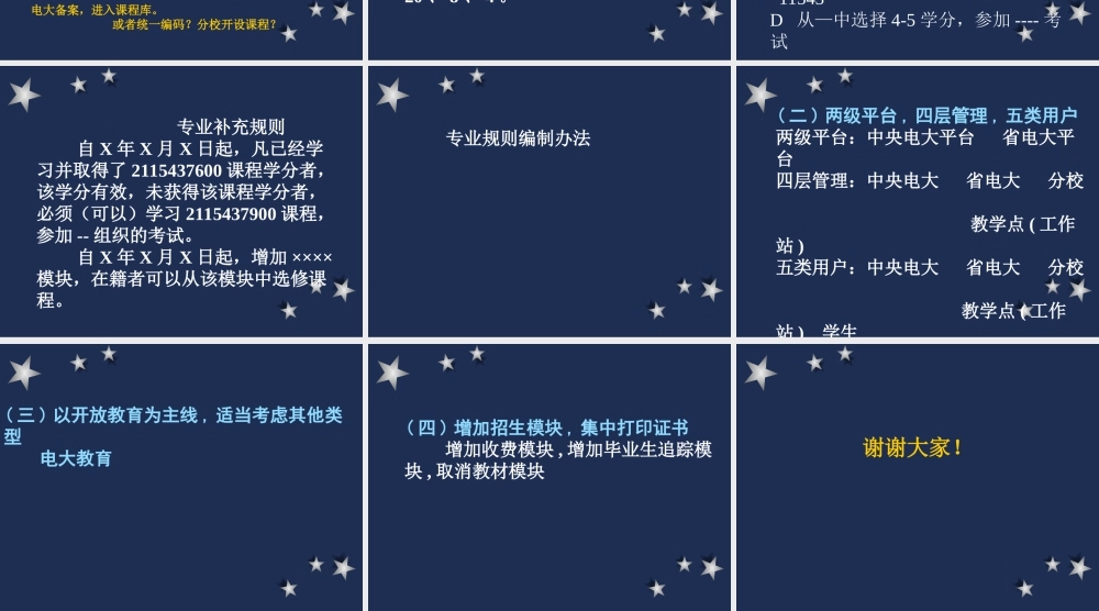 教务系统开发总体思路.ppt