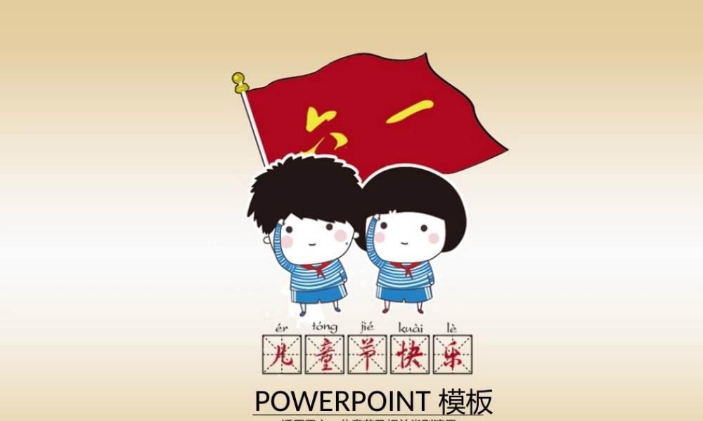 亮亮图文卡通课件168.pptx