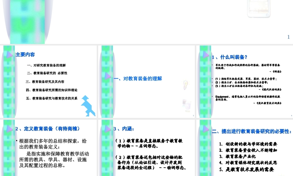 教育装备研究.ppt