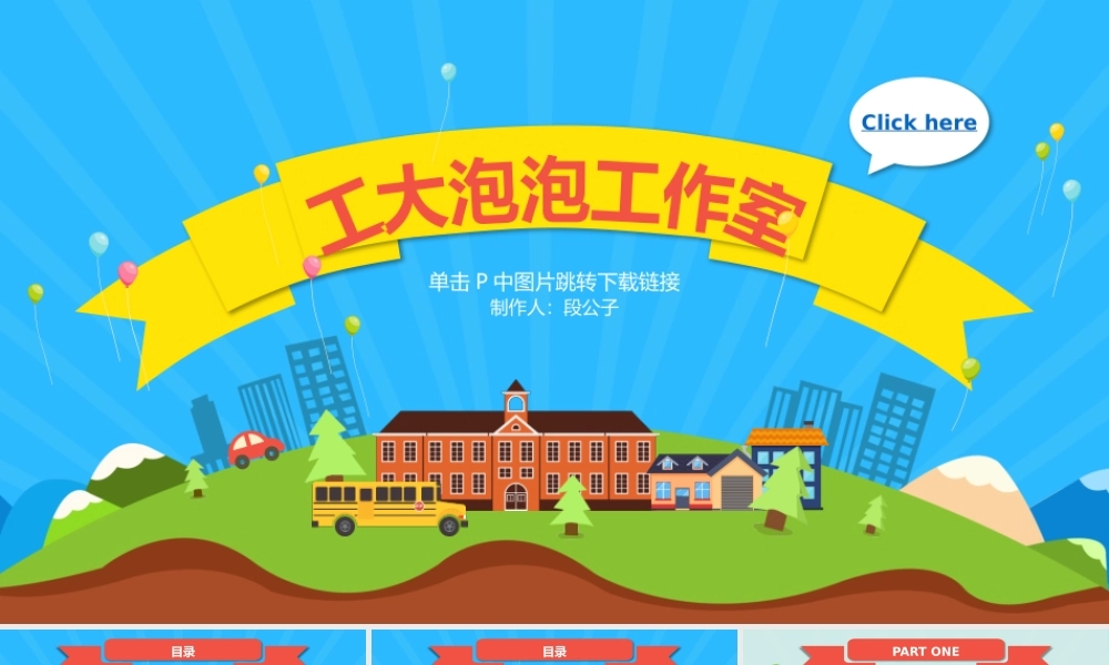 亮亮图文卡通课件198.pptx