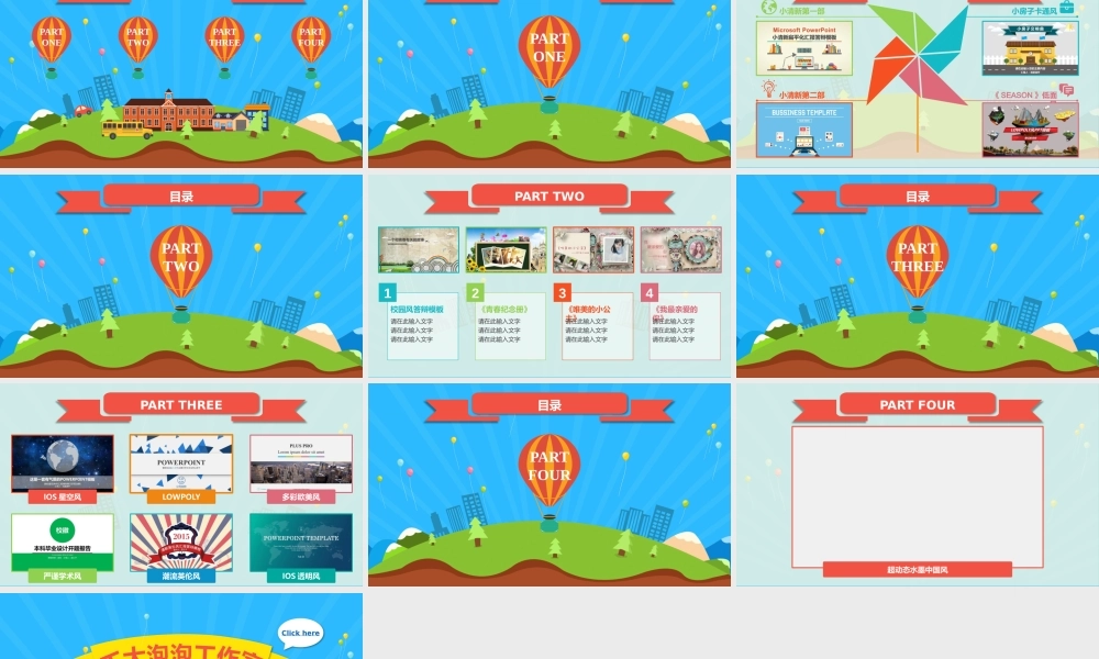 亮亮图文卡通课件198.pptx