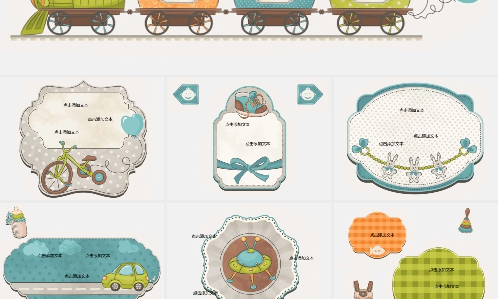 亮亮图文卡通课件208.pptx