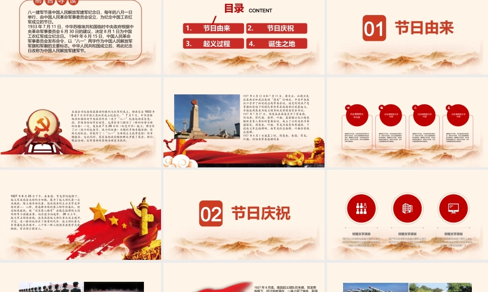 节日庆典(103).pptx