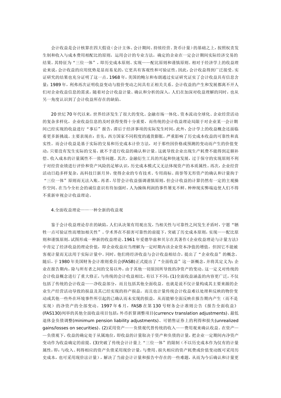 经济收益、会计收益与全面收益的比较分析.doc_第2页