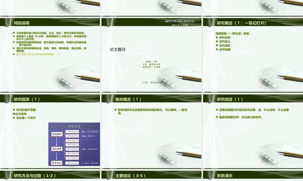 精美毕业论文答辩_010.ppt