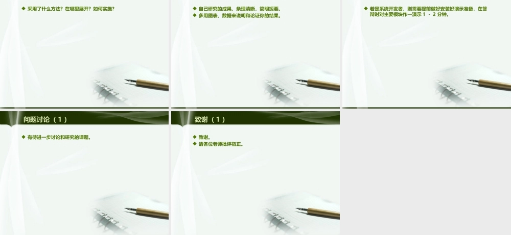 精美毕业论文答辩_010.ppt