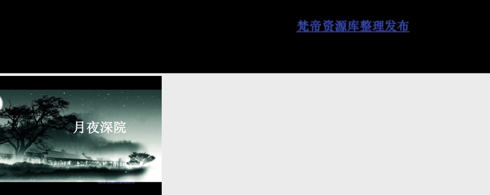 卷轴动画效果 .ppt