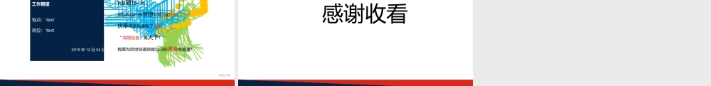 静态 49亮亮图文.ppt