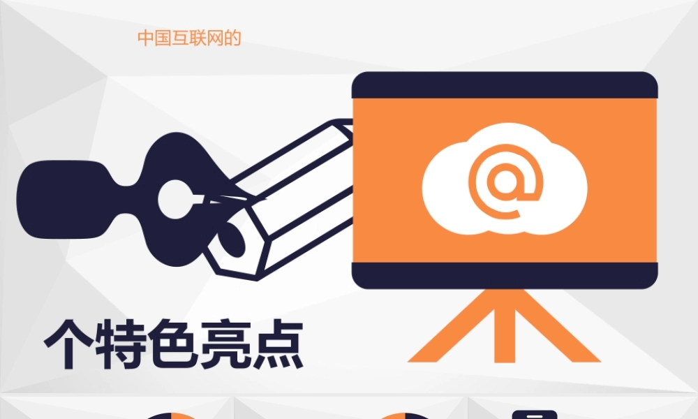 静态 79 亮亮图文.ppt