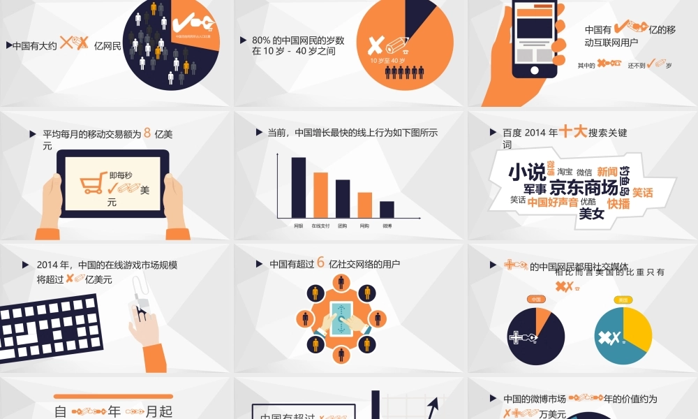 静态 79 亮亮图文.ppt