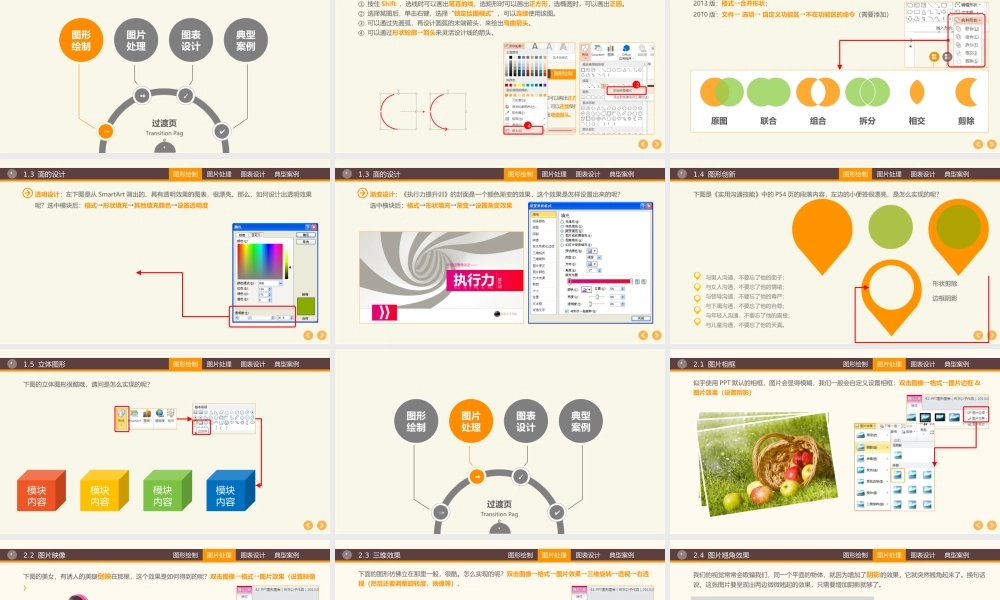 静态 07 亮亮图文.ppt