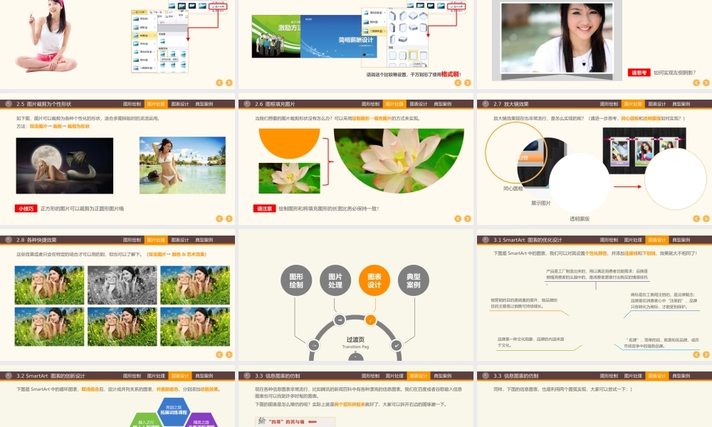 静态 07 亮亮图文.ppt