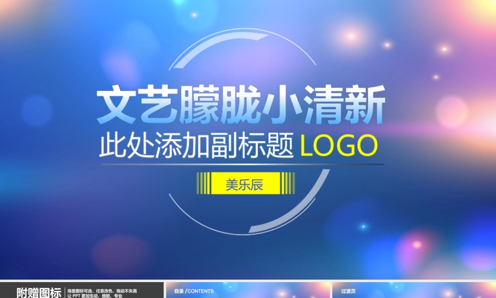 静态 147 亮亮图文.ppt