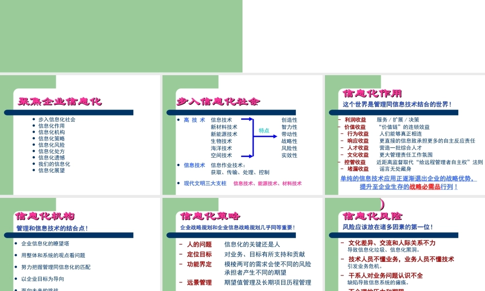 聚焦企业信息化.ppt
