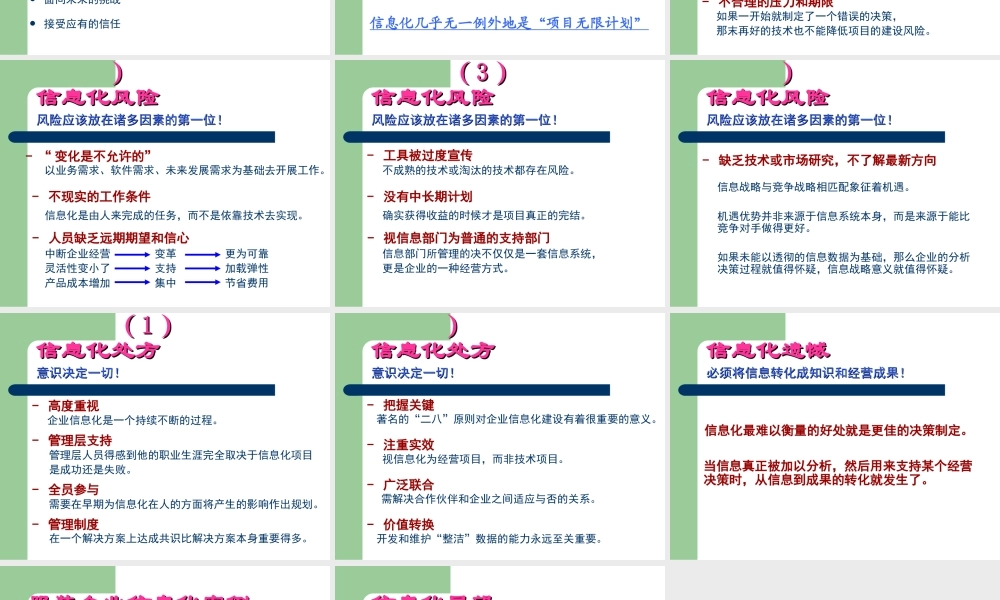 聚焦企业信息化.ppt