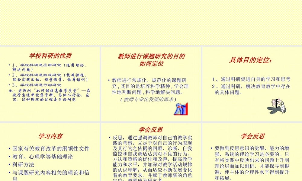 课程改革与教育科研.ppt