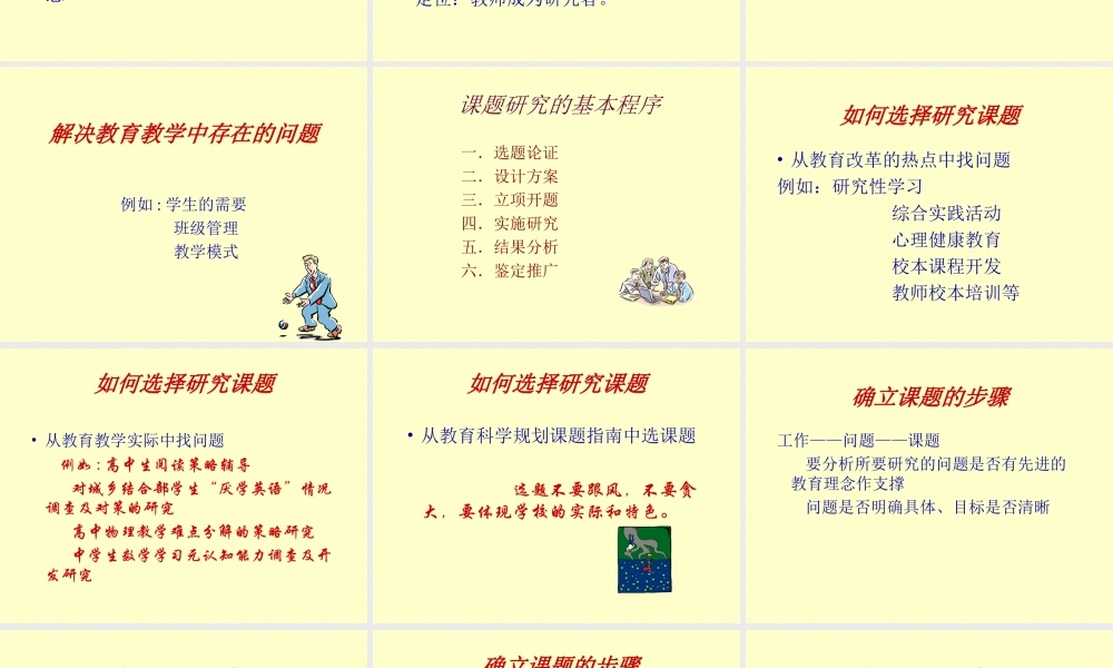 课程改革与教育科研.ppt