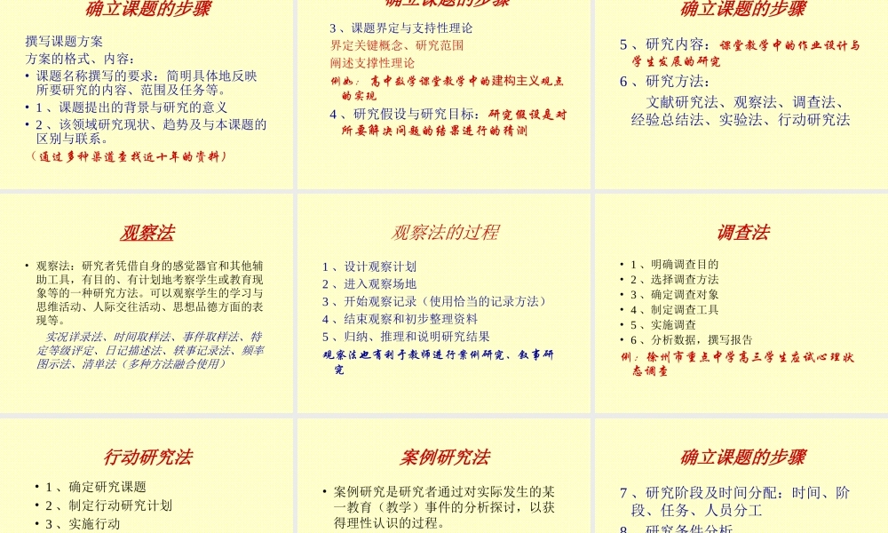 课程改革与教育科研.ppt