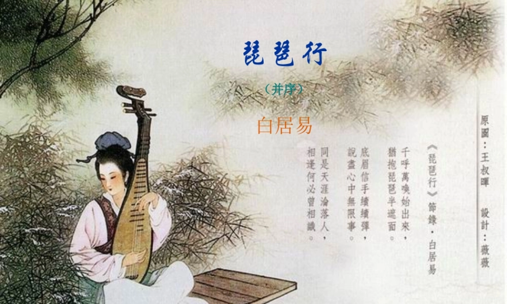 课件－琵琶行.ppt