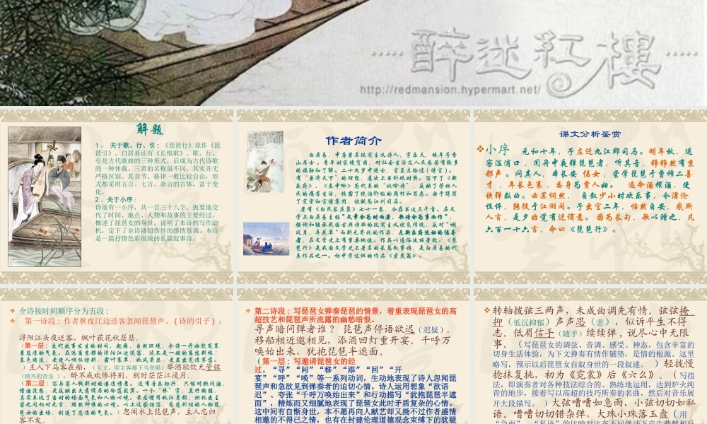 课件－琵琶行.ppt