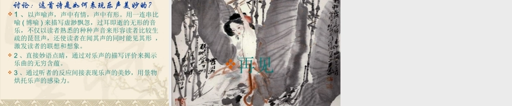 课件－琵琶行.ppt