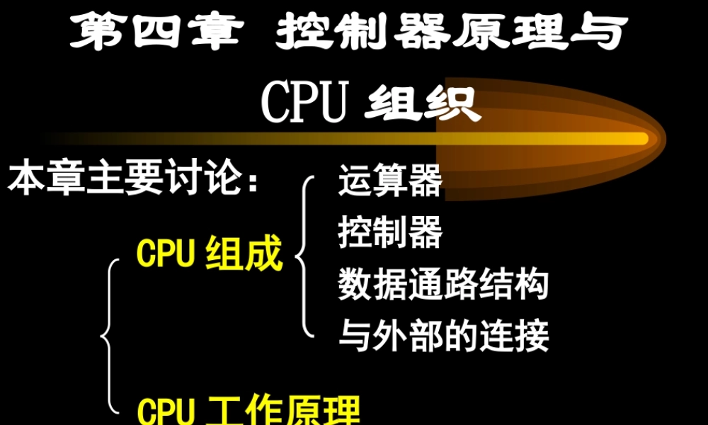 控制器原理.ppt