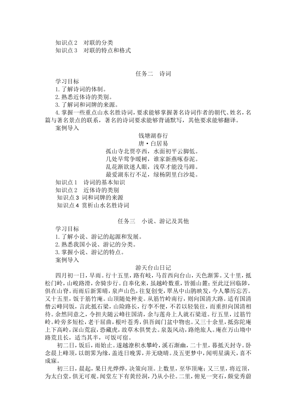 08主题八旅游文学与旅游.doc_第2页