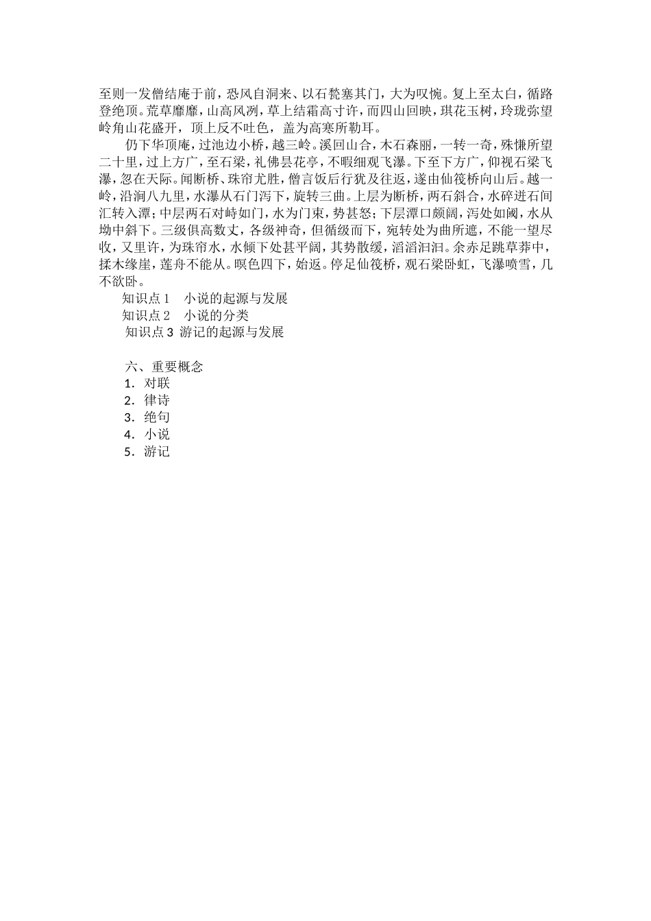 08主题八旅游文学与旅游.doc_第3页